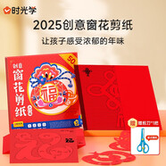 【時光學(xué)】創(chuàng)意窗花剪紙入門版50張送剪刀蛇年窗花剪紙小學(xué)生手工DIY制作12生肖中國風(fēng)剪紙