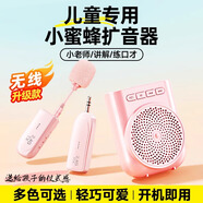 博音兒童麥克風(fēng)小蜜蜂擴(kuò)音器兒童專用可愛兒童版擴(kuò)音機(jī)高顏值超大聲播放器輕便宜 升級(jí)無線版【可愛粉】領(lǐng)夾式