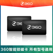360智能鎖指紋鎖開門磁卡 開門磁卡