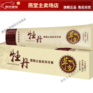 百草堂草方牡丹止血抗菌炎牙膏中草藥護理牙齦清潔清新口氣健齦1盒/150g 一盒/15g