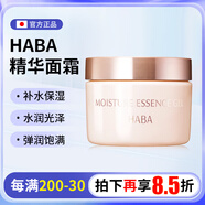 蔓時(shí)哲日本進(jìn)口HABA面霜女水潤(rùn)賦活精華霜清爽保濕面霜敏感肌適用 50g 1瓶裝