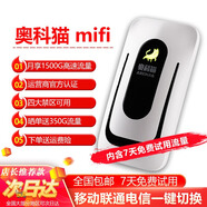 奧科貓 隨身wifi免插卡4G高速流量三網(wǎng)通不限速移動聯(lián)通電信一鍵切換 上網(wǎng)寶無線網(wǎng)絡(luò)熱點便攜路由器 設(shè)備+7天10G試用流量