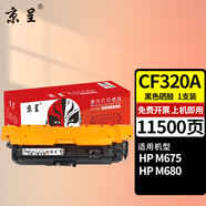 京呈CF320A硒鼓適用惠普M651n M651dn M651xh碳粉盒M680dn M680F粉盒 【11500頁】CF320A 黑色硒鼓