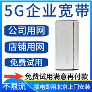 巋客企業(yè)5g無線寬帶wifi路由器不拉網線不限流不限速插電即用辦公寬帶 5g寬帶200兆到500兆一年