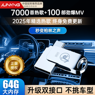 君盈車載u盤無損音樂2025原裝正版立體環(huán)繞最網(wǎng)紅火熱歌曲U優(yōu)盤粵語DJ 雙接口64G母帶音丨7千首歌+1百部mv 汽車粵語聽新歌勁爆抖音熱歌正品經(jīng)典老歌原聲帶視頻