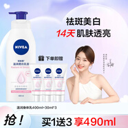 妮維雅身體乳VC大白瓶乳液保濕滋潤香水型留香全身美白香氛潤膚乳女士 溫潤透白乳液400ml