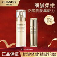 自然堂（CHANDO）護(hù)膚品套裝金鉆微雕抗皺提拉緊致淡化細(xì)紋套裝禮盒 乳液+精華