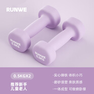 朗威啞鈴女士啞鈴套裝組合小學(xué)兒童小啞鈴練臂肌塑形初學(xué)健身家用器材 【純鐵】丁香紫0.5kg*2兒童/老人 1KG 起【健身塑型】