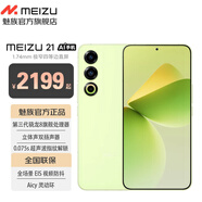 魅族 21 第三代驍龍8旗艦芯片 1.74mm 極窄物理四等邊 旗艦直屏 支持80W快充 銳意青 12+512GB