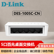 友訊企業(yè)級5/8口百兆千兆桌面小型即插即用非網(wǎng)管節(jié)能交換機分線器 DES-1005C-CN【5口百兆|塑殼】