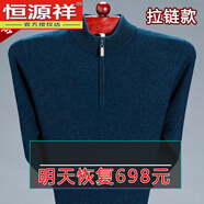 恒源祥恒源祥新款發(fā)熱羊毛衫男羊毛毛衣加厚大碼中老年保暖時尚潮 拉鏈哈青 M 165建議95-120斤