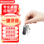紐曼數碼錄音筆 W1 128G 一鍵錄音 大電量 高清降噪 錄音分段 線控操作 學習培訓商務會議 黑