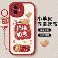傲萌蘋(píng)果12手機殼iPhone12新款保護套Apple iPhone12硅膠軟殼全包防摔5G超薄創(chuàng  )意可愛(ài)高級卡通外殼男女 【紅-柿柿如意】送掛環(huán)