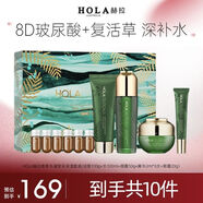 赫拉HOLA赫拉復(fù)活草水乳套裝護膚品女夏季冬季干皮補水保濕滋潤