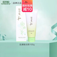 佰草集（HERBORIST）四季護理氨基酸泡沫洗面奶啫喱溫和清潔 氨基酸潔面乳100g