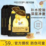 Papa recipe黃春雨蜂蜜面膜夏季補(bǔ)水保濕滋養(yǎng)舒緩翻紅敏感男女面膜貼10片/盒 黑春雨面膜20片
