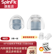 SpinFit 耳塞套入耳式軟塞sf硅膠耳套耳機(jī)套耳帽 NEO cp100 cp100+適用森海AKG鐵三角 NEO S一對(duì)