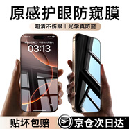 Smorss【貼壞包賠】適用蘋果iPhone16plus/15plus 28°防窺鋼化膜手機(jī)膜防偷窺防摔全屏高清隱私保護(hù)膜