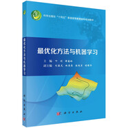 最優(yōu)化方法與機(jī)器學(xué)習(xí)   華南師范大學(xué) 葉頎 譚露琳  附帶應(yīng)用案例