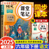 2025新版斗半匠語文課堂筆記六年級(jí)下冊(cè)人教版同步教材隨堂筆記教材全解小學(xué)生課前預(yù)習(xí)課后復(fù)習(xí)輔導(dǎo)書