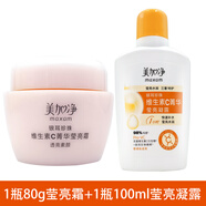 美加凈（MAXAM）銀耳珍珠VC菁華面霜保濕遮瑕透亮清新 1瓶*80g瑩亮霜+1瓶瑩亮凝露 100ml