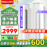 新科空調(diào)立式 柜機(jī)家用空調(diào) 柜式圓柱 冷暖兩用立柜式客廳快速冷暖低噪自清潔智能空調(diào) 大2匹 三級(jí)能效 廣角大風(fēng)量