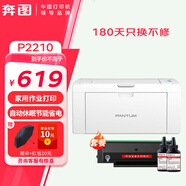奔圖P2206W青春版P2206NW P2210W家庭辦公作業(yè)激光打印機(jī)A4學(xué)生打印家用單功能打印機(jī) 套餐更劃算丨P2210 USB+耗材禮包8600頁 標(biāo)準(zhǔn)版
