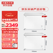 美的（Midea）【兩臺組套】BD/BC-301KM(E)家用商用臥式大冷凍囤貨冰柜 大容量冷藏冷凍轉(zhuǎn)換冷柜 臥式冰箱