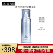 麥吉麗（mageline）逆時光精華乳液專柜補水保濕滋潤v臉提拉緊致抗皺鮮活緊實細