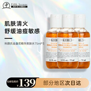 科顏氏（Kiehl's）金盞花護膚水清爽保濕鎮靜舒緩肌膚調節水油平衡護膚禮物 金盞花水 75ml *3