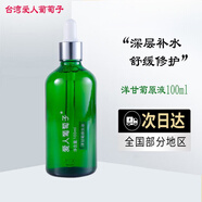 愛人葡萄子臺(tái)灣愛人葡萄籽原液精華美容院裝化妝品專柜護(hù)膚品 洋甘菊原液GG07100ML7100ml