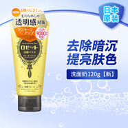 Rosette【新款】日本原裝進(jìn)口 深層潔凈海泥光潔洗面奶潔面乳120g 黃色凈白海泥去除暗沉