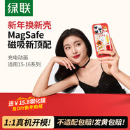 綠聯(lián)適用iPhone15/16promax手機殼蘋(píng)果16pro/16e手機殼鏡頭全包15新年透明防摔殼新春15pro氣囊保護套 16pro磁吸殼【蛇年主題*贈膜】 SGS認證氣囊防摔