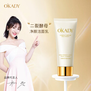歐佩（O'KADY）【柳巖推薦】二裂酵母潔面乳面部清潔溫和洗面奶 100g