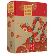 生肖日歷2025金蛇獻瑞特精裝 2025年蛇年日歷臺歷桌面記事本擺件
