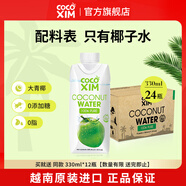 酷酷西姆COCOXIM100%椰子水 越南進(jìn)口富含天然電解質(zhì)飲料330mL*6瓶 100%椰子水330mL*24