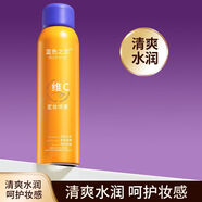 藍色之戀維C定妝噴霧清透柔焦持久控油細膩霧感不易脫妝干皮油皮補水保濕 100ml *1瓶