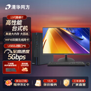 清華同方商璣商務(wù)辦公臺式電腦主機全套 高性能設計游戲直播視頻剪輯 教育家用 精銳超揚 定制升級 酷睿 8L小機箱｜13代i7-13620H 單主機【大固態(tài)】32GB 1TB固態(tài) 集顯