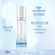 婕斯美國美商婕斯精華液jeunesseLUMINESCE精華露日霜晚霜官網(wǎng)正品 日霜30ml*1