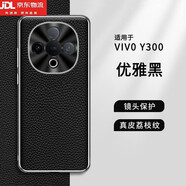 祖瞐薇適用vivoy300手機殼y300商務(wù)電鍍真皮viv0丫3005g金屬鏡頭voviy全 優(yōu)雅黑