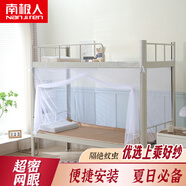 南極人學(xué)生宿舍蚊帳 寢室下鋪加密純色防蚊帳紗工地90cm單人床老式床簾 白色【加密網(wǎng)眼 精美做工】 120x195x160(特密含帳鉤)
