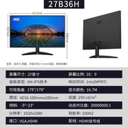 AOC顯示器27英寸27B36H高清100Hz臺(tái)式電腦液晶AH-IPS屏幕27B1HM2手 27b36h27英寸 100hz  ah-ip 官方標(biāo)配