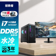 聯(lián)想臺式機電腦 拯救者刃7000K 定制版 14代酷睿20核i7-14700KF 升級水冷散熱 《黑神話(huà):悟空》 主機+27英寸2K 32G 2T+1T固態(tài) RTX4070Ti-12G