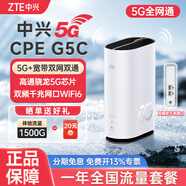 中興5G CPE G5 C移動雙頻隨身wifi6全網(wǎng)通企業(yè)工業(yè)級免安裝路由器/千兆網(wǎng)口/無線寬帶/辦公直播wif熱點 中興G5C+5G一年套餐丨月享1500G高速