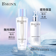 元貝泉極光水精華水乳套裝拋光提亮清潔保濕爽膚水 極光精華乳液