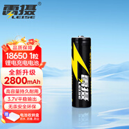 雷攝（LEISE）充電電池 18650鋰電池大容量2800mAh 3.7V(1節(jié)裝)適用：強(qiáng)光手電筒/頭燈/航模（不含充電器）