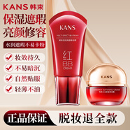 韓束紅bb霜女遮瑕保濕久曬不易脫妝隔離提亮膚色送女友媽媽禮物 【遮瑕】BB40ml霜【抗皺】水光彈潤霜50g