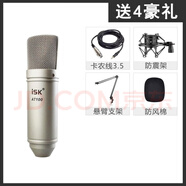 ISKAT100電容麥克風(fēng) 戶外手機(jī)直播 主播電腦K歌 免電源 5V有線 銀色麥官方標(biāo)配+懸臂支架