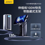 JOWAY130W 大功率伸縮線【國家3C認(rèn)證 可上飛機(jī)】 折疊隱藏支架 JP350 20000mAh移動電源 深空灰