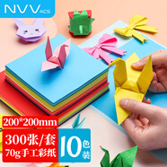 NVV 300張20*20cm彩紙手工折紙 10色方形兒童手工剪紙學(xué)生軟卡紙 DIY創(chuàng)意手工禮物70g BQ-H20套裝